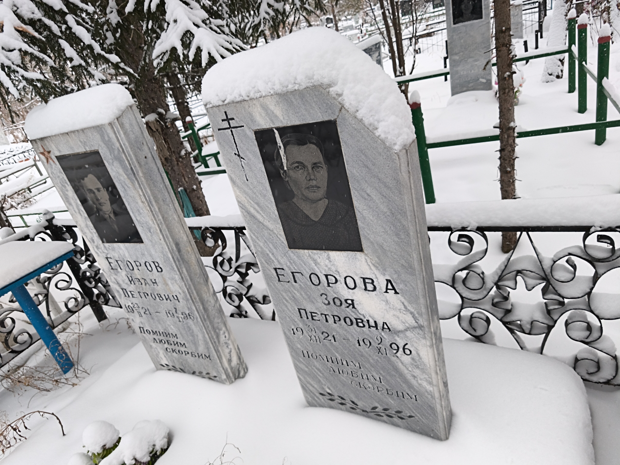 Егорова Зоя Петровна