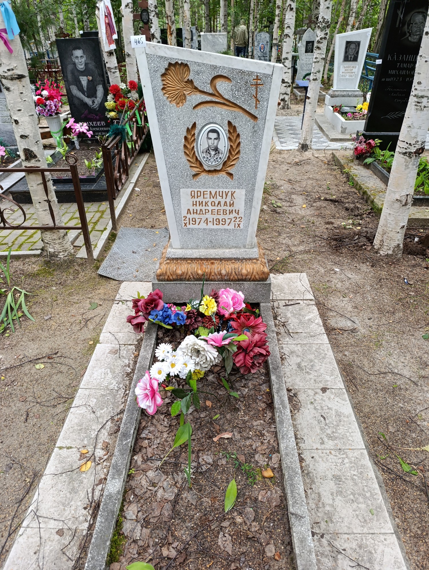 Яремчук Николай Андреевич
