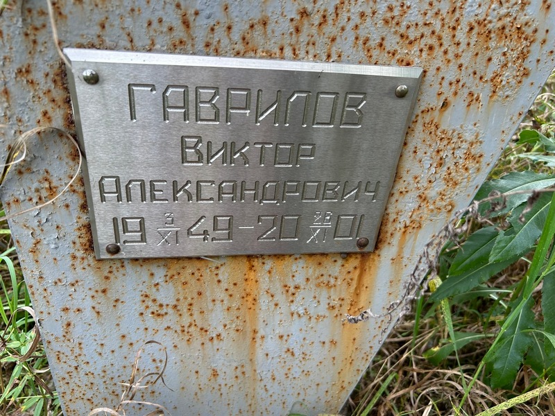 Гаврилов