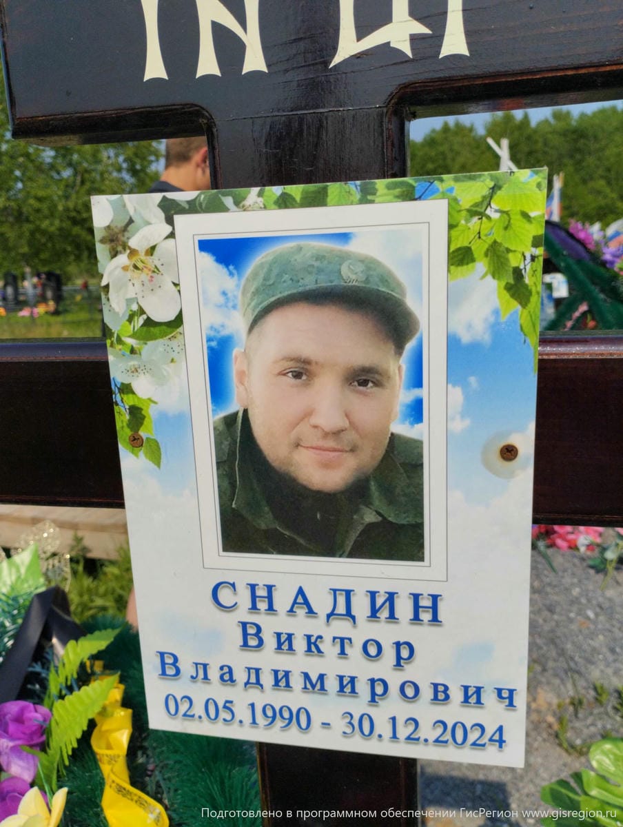 Снадин Виктор Владимирович