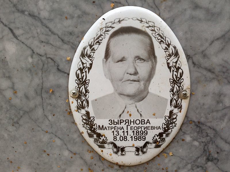 Матрёна Зырянова Георгиевна