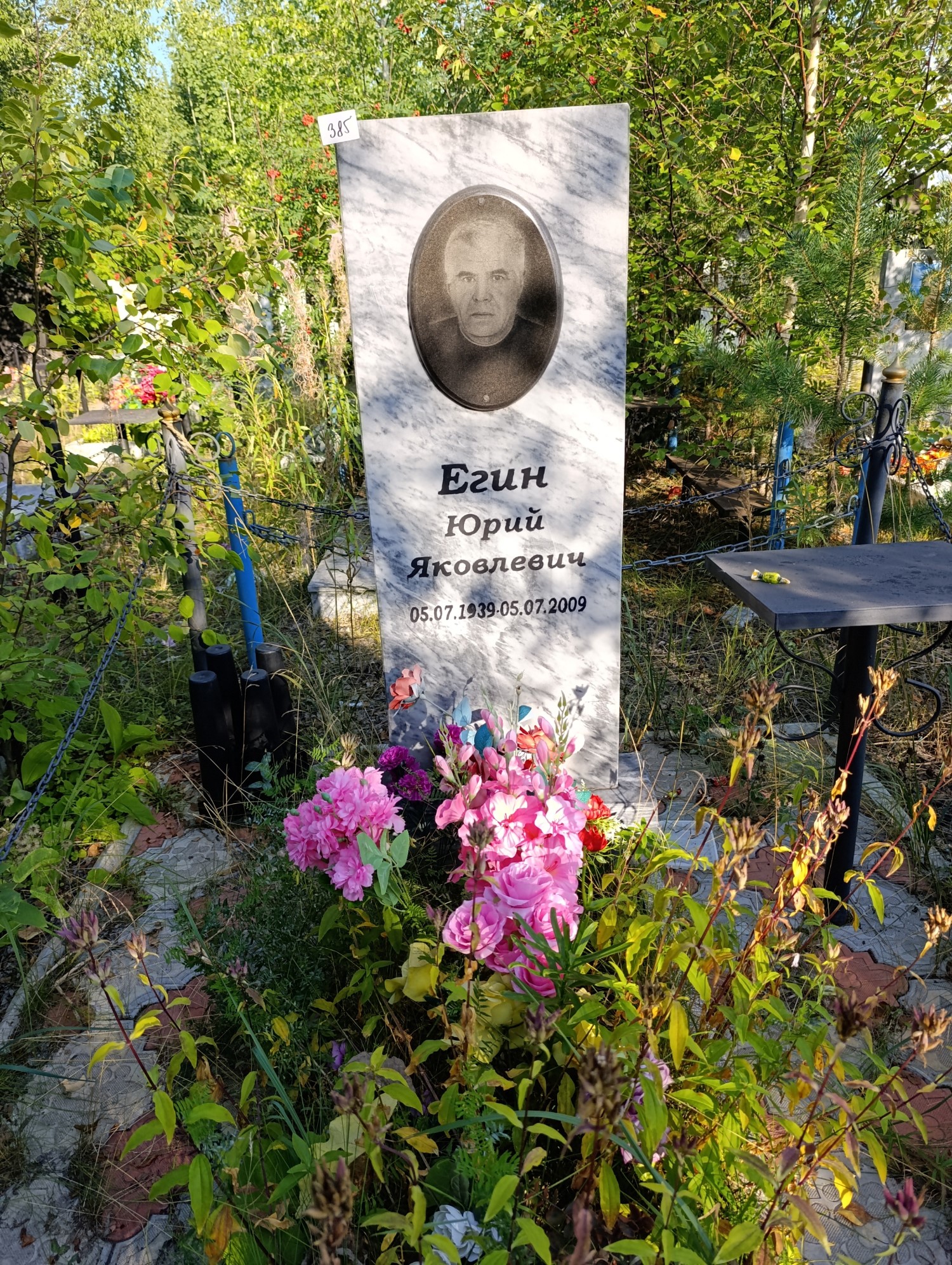 Егин Юрий Яковлевич