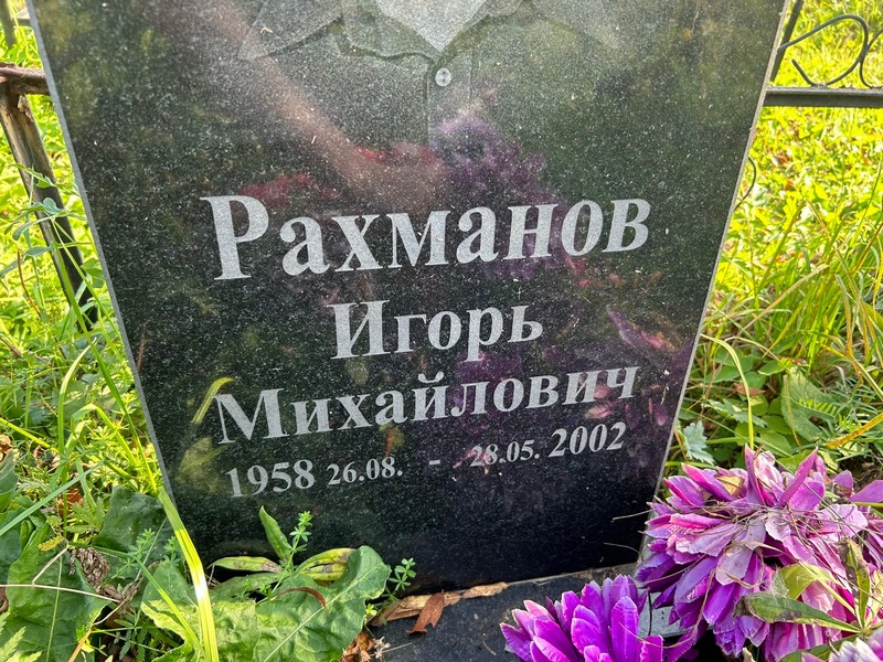 Рахманов