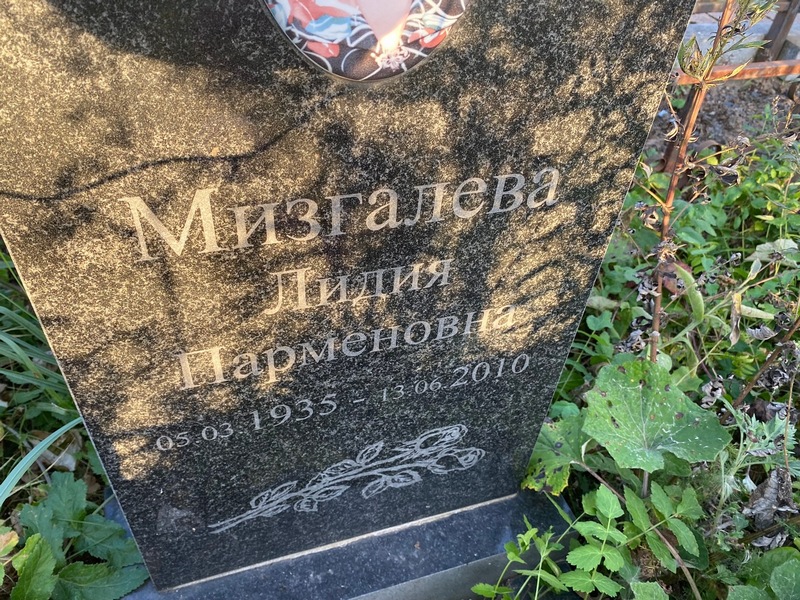 Мизгалева