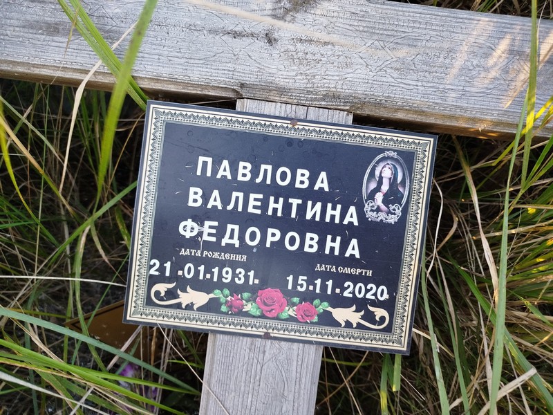 Павлова
