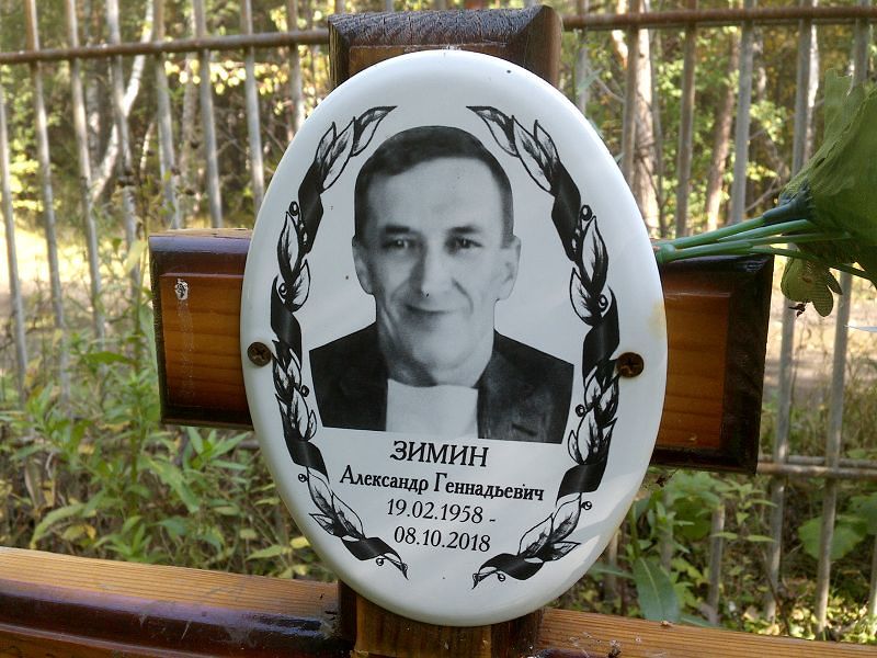 Зимин