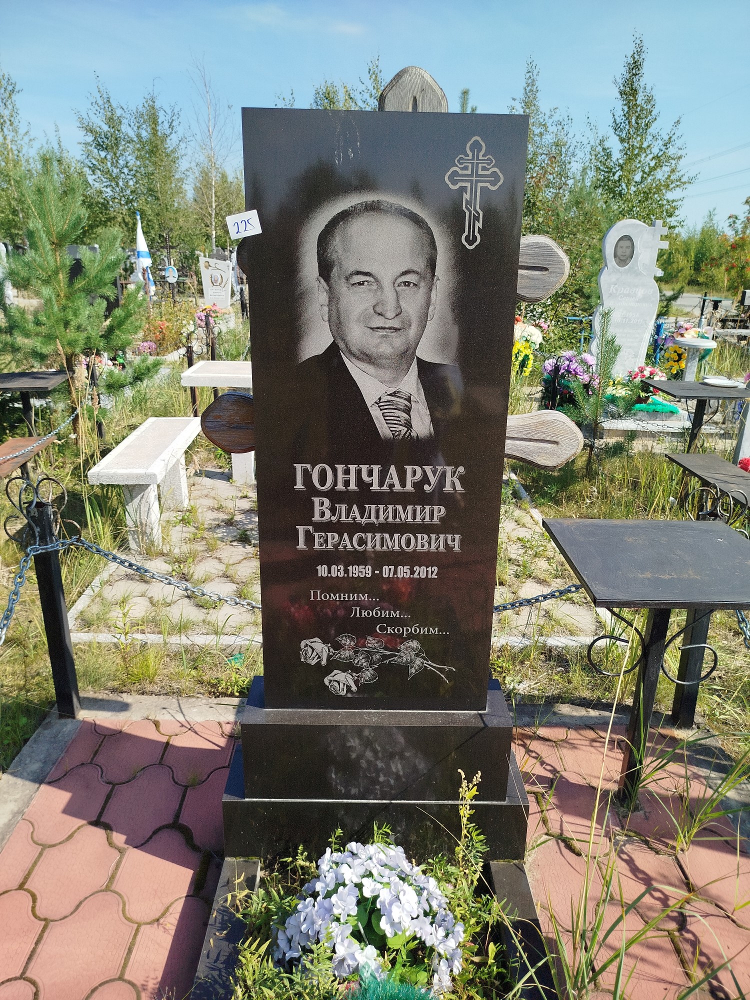 Гончарук Владимир Герасимович
