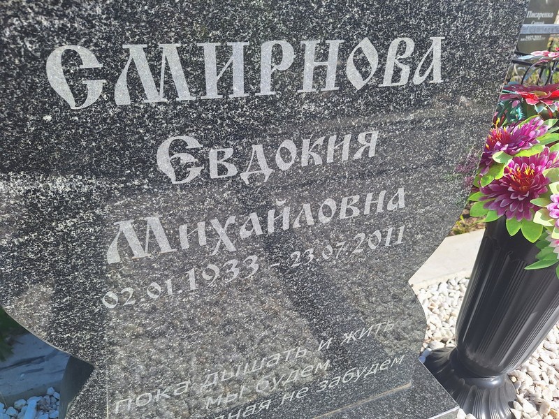 Смирнова