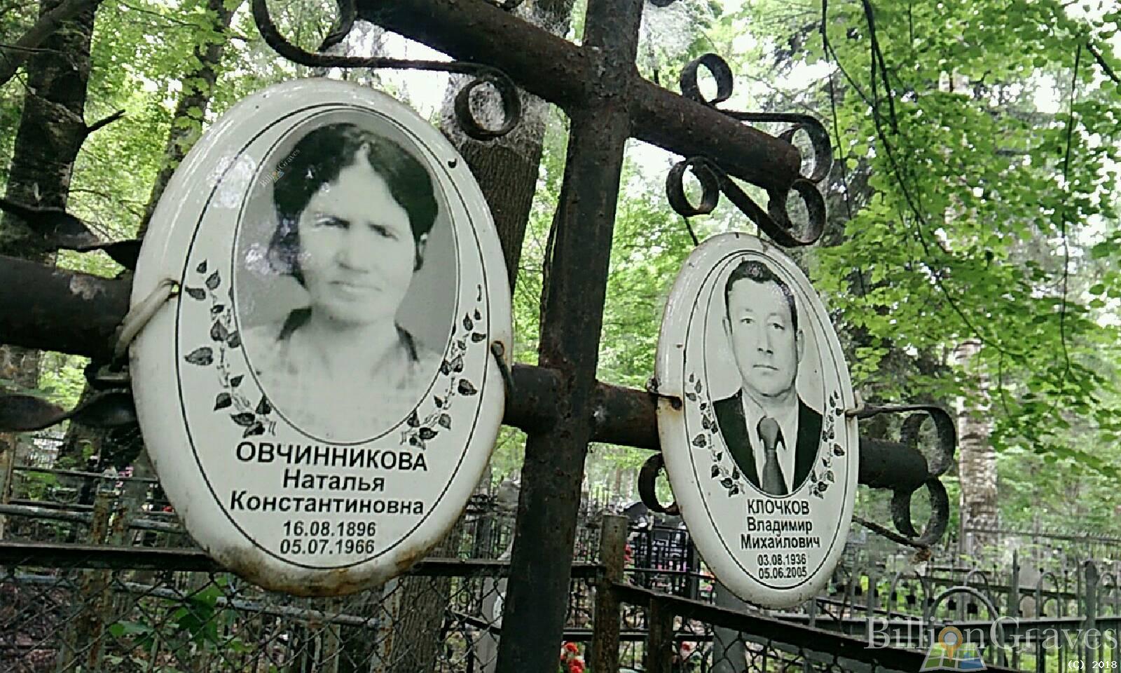 Клочков Владимир Михайлович