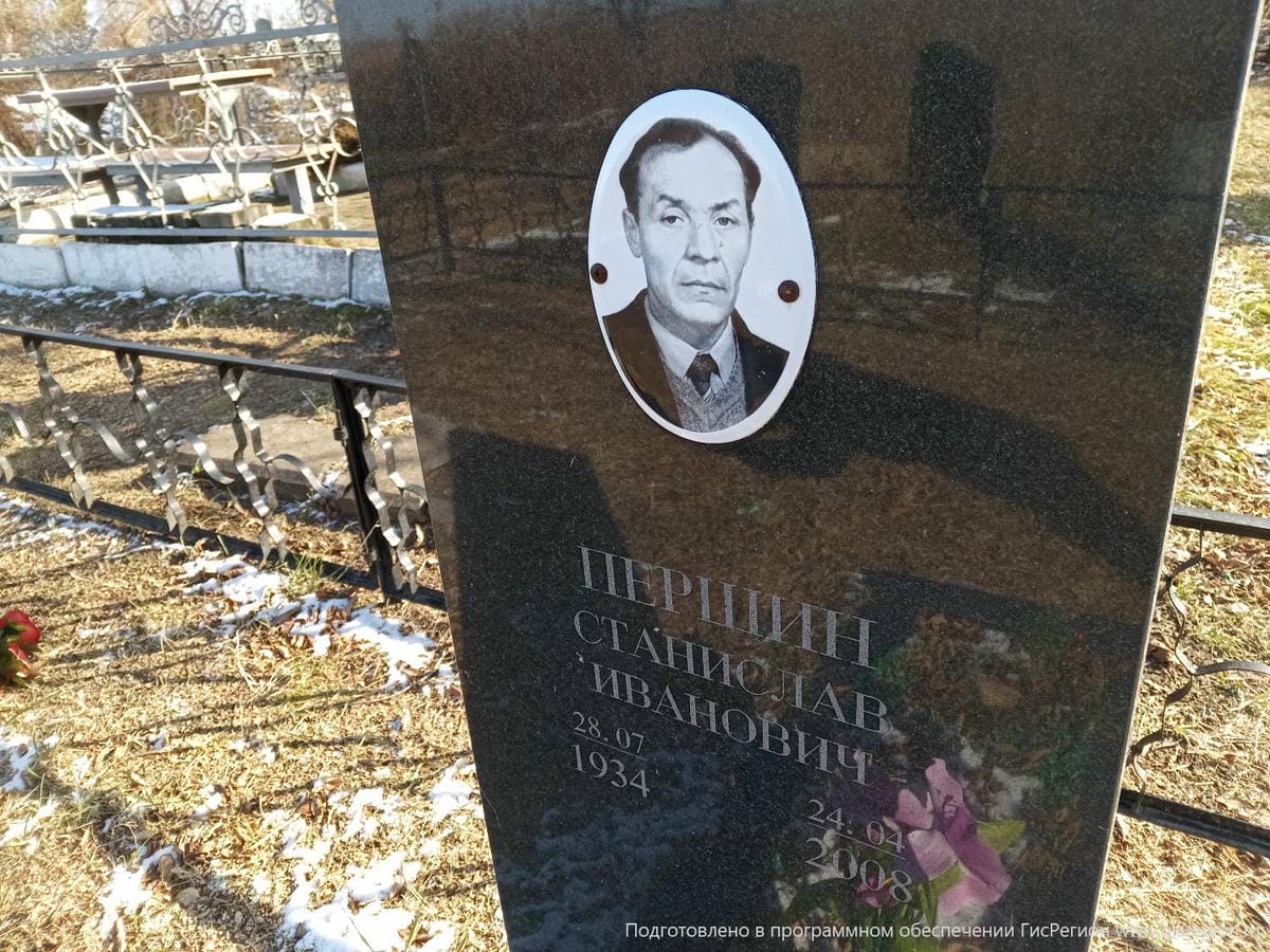 Першин Станислав Иванович