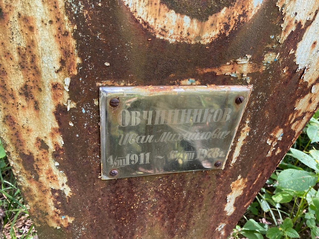 Овчинников Иван Михайлович
