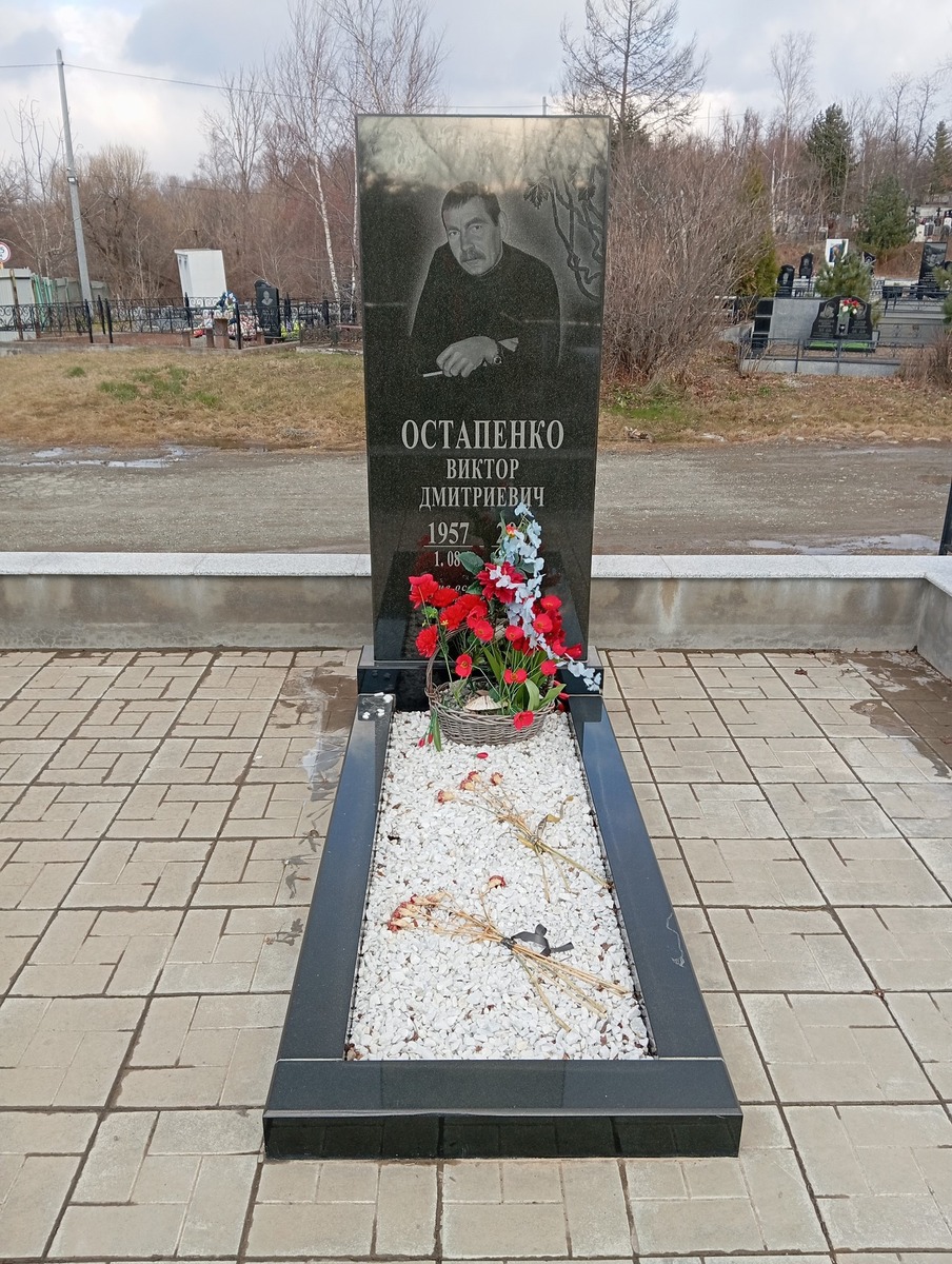 Остапенко Виктор Дмитриевич