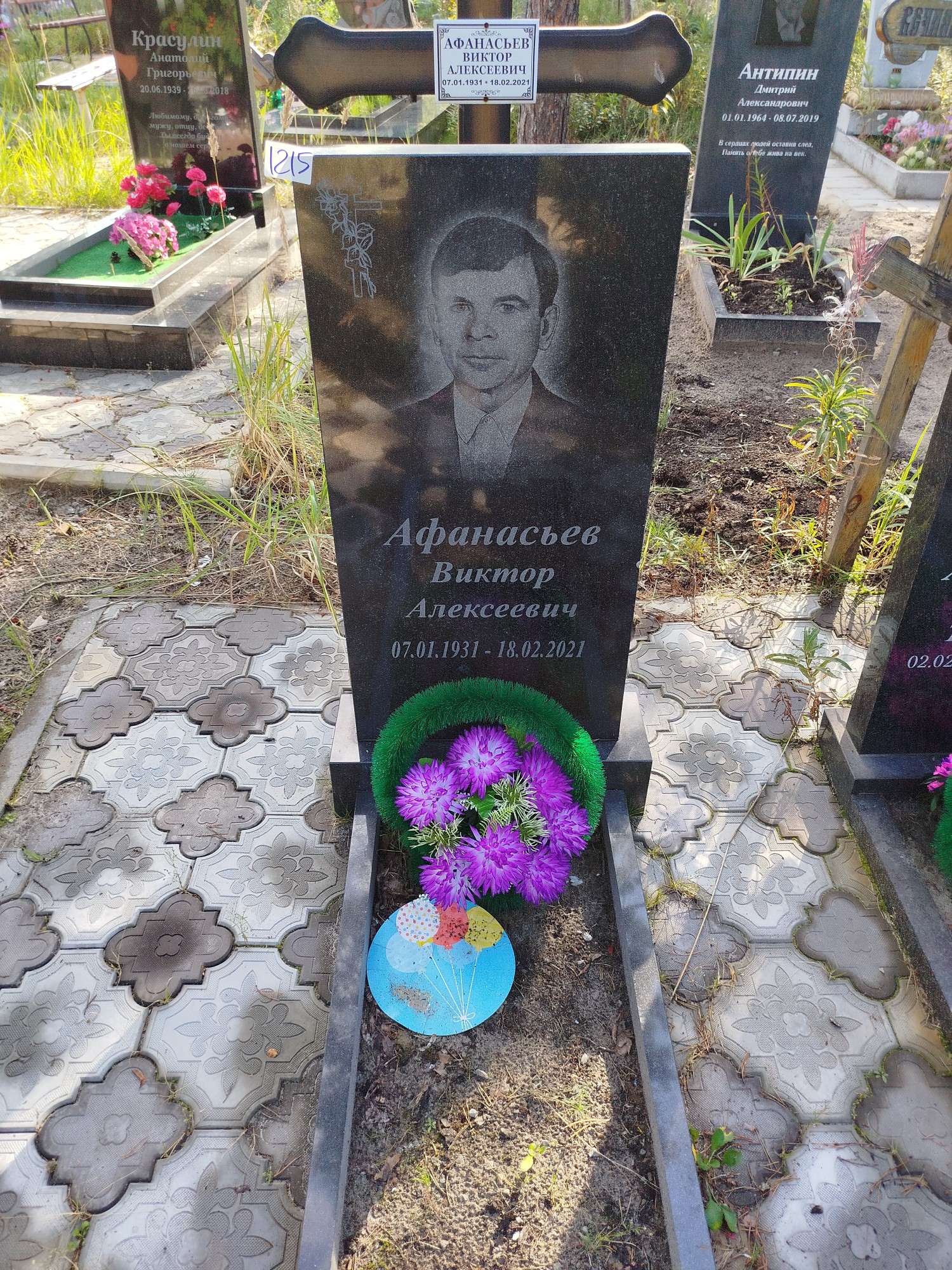 Афанасьев Виктор Алексеевич