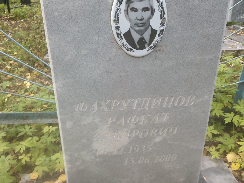 Рафкат Фахрутдинов Сабирович