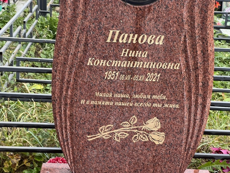 Панова