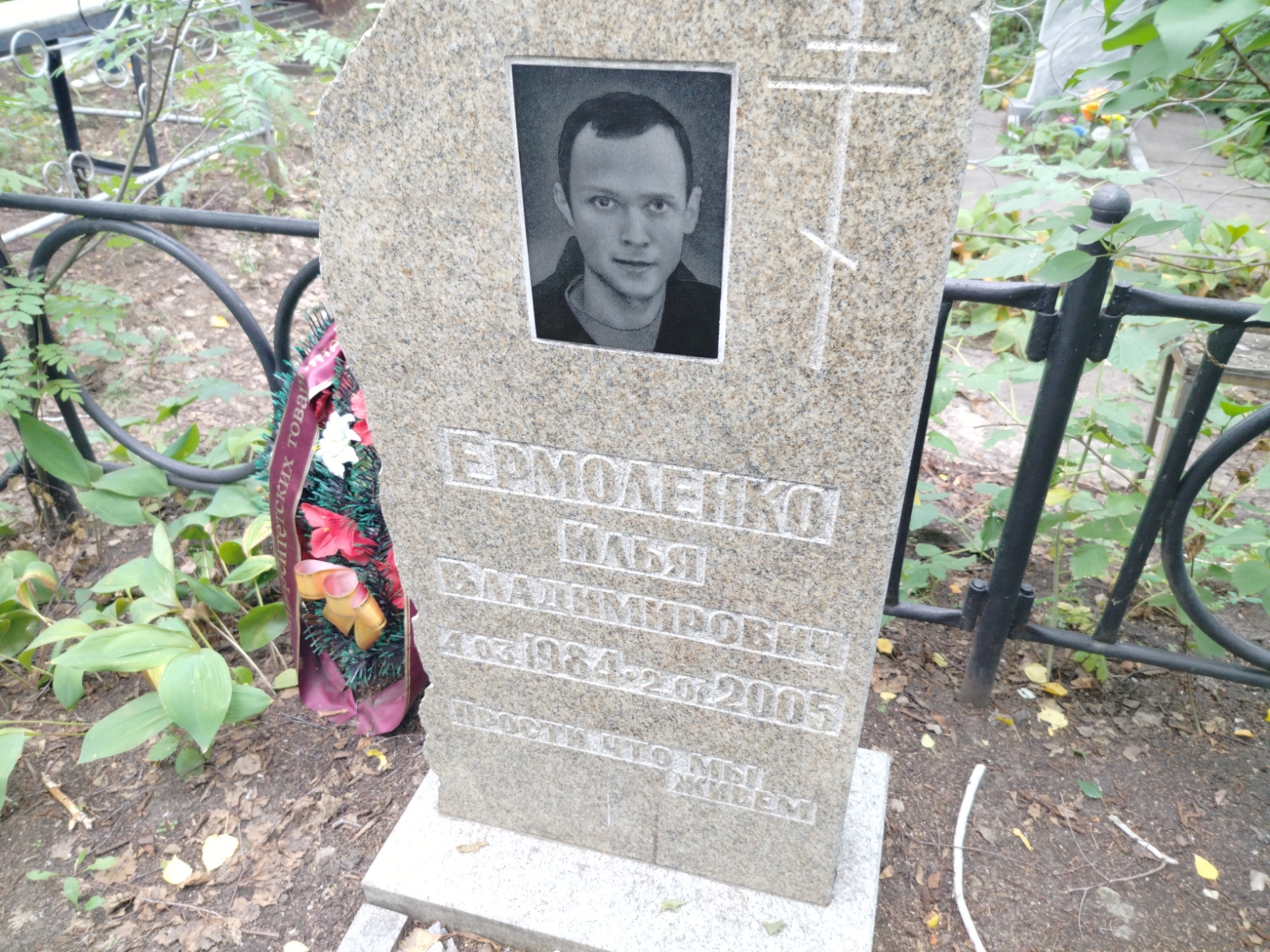 Ермоленко Илья Владимирович