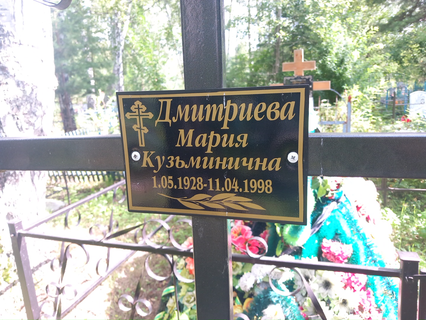 Дмитриева Мария Кузьминична