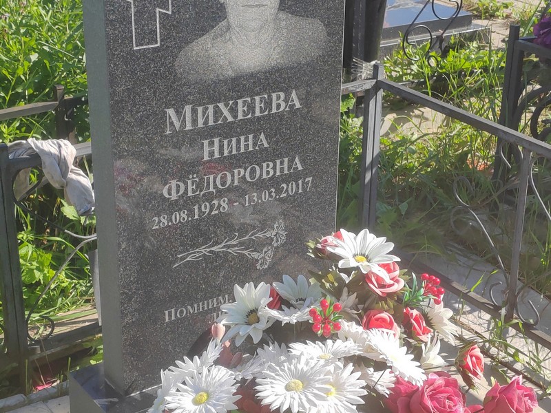 Михеева