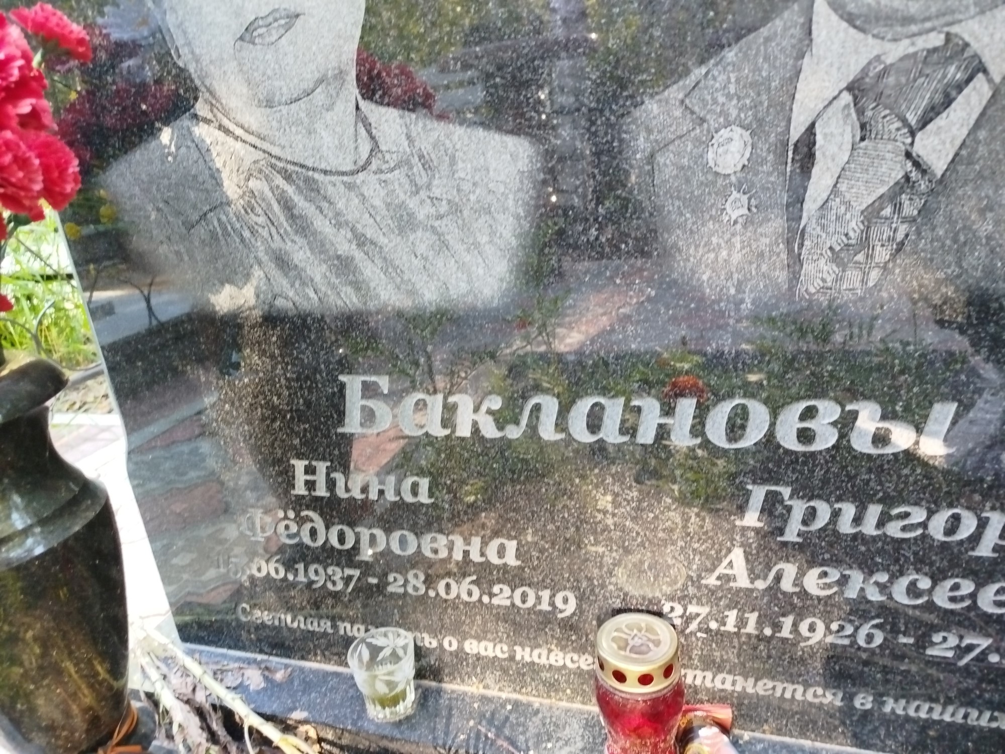 Бакланова Нина Фёдоровна