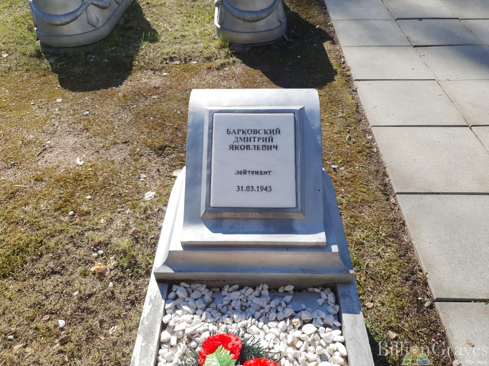 Барковский Дмитрий Яковлевич