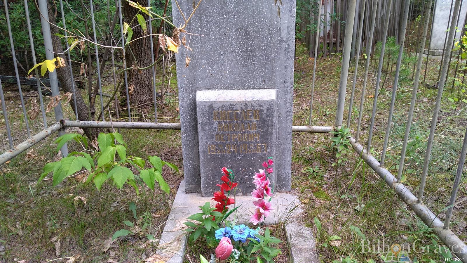 Кисилев Николай Петрович