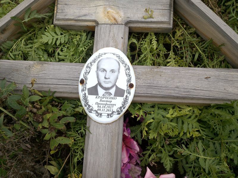 Кравченко