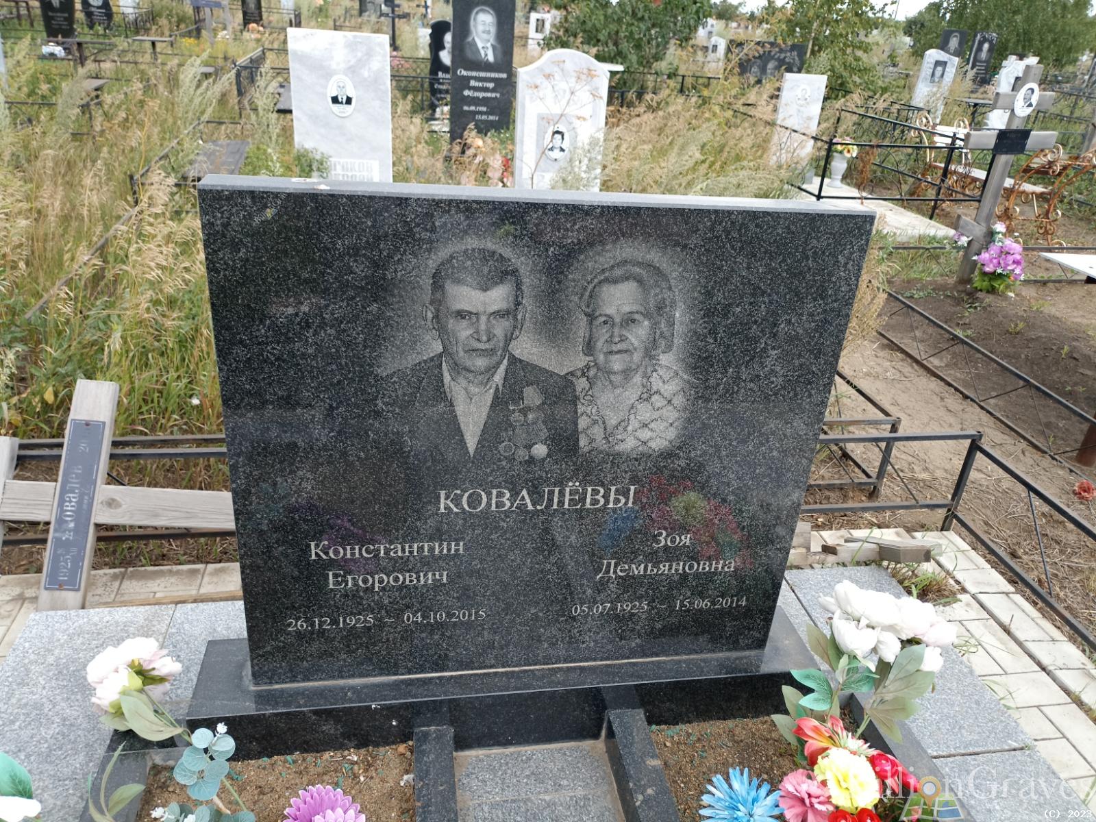 Ковалëва Зоя Демьяновна