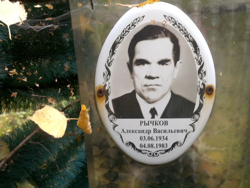 Рычков