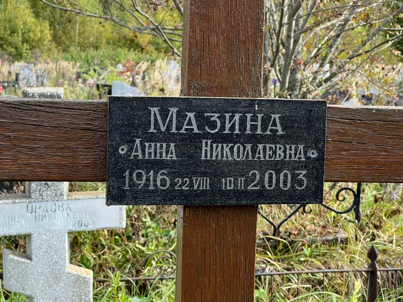 Мазина