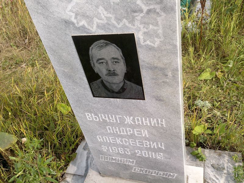 Вычугжанин