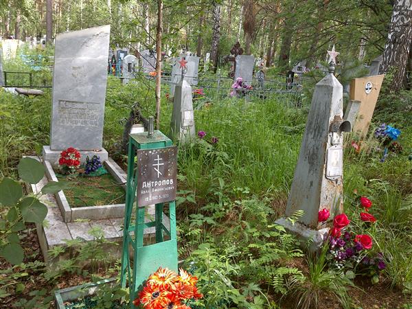 Антропов Иван Афонасьевич