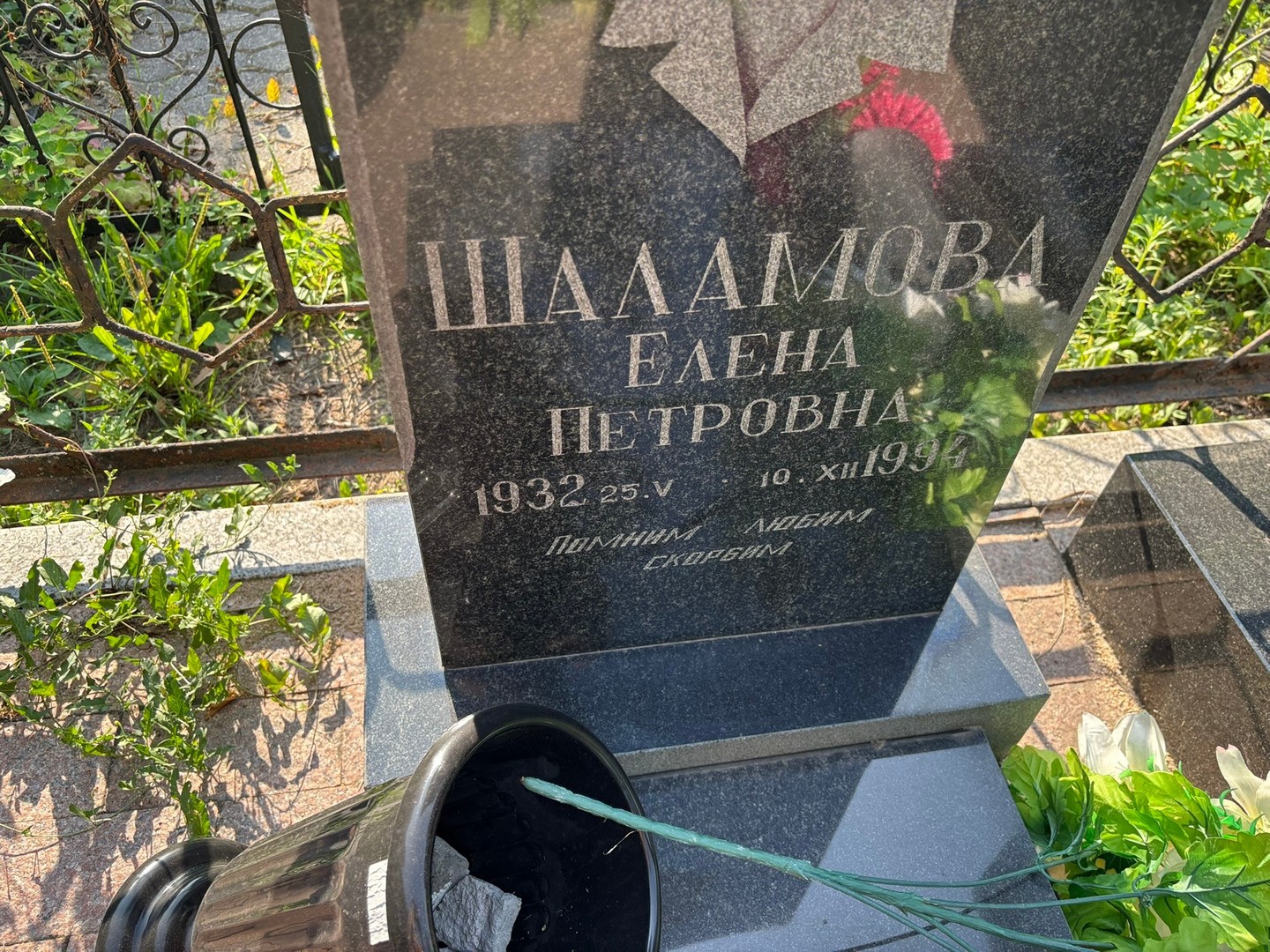 Шаламова