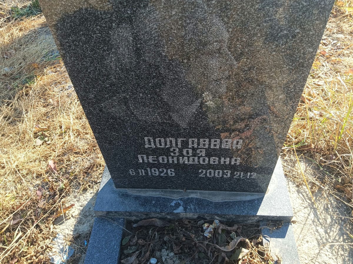 Долгалева Зоя Леонидовна