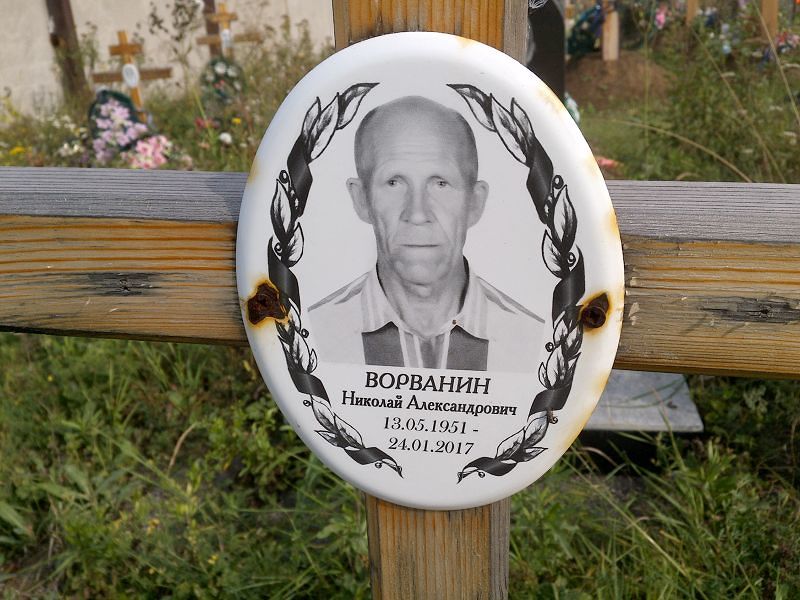 Ворванин