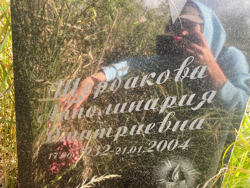 Апполинария Шербакова Дмитриевна