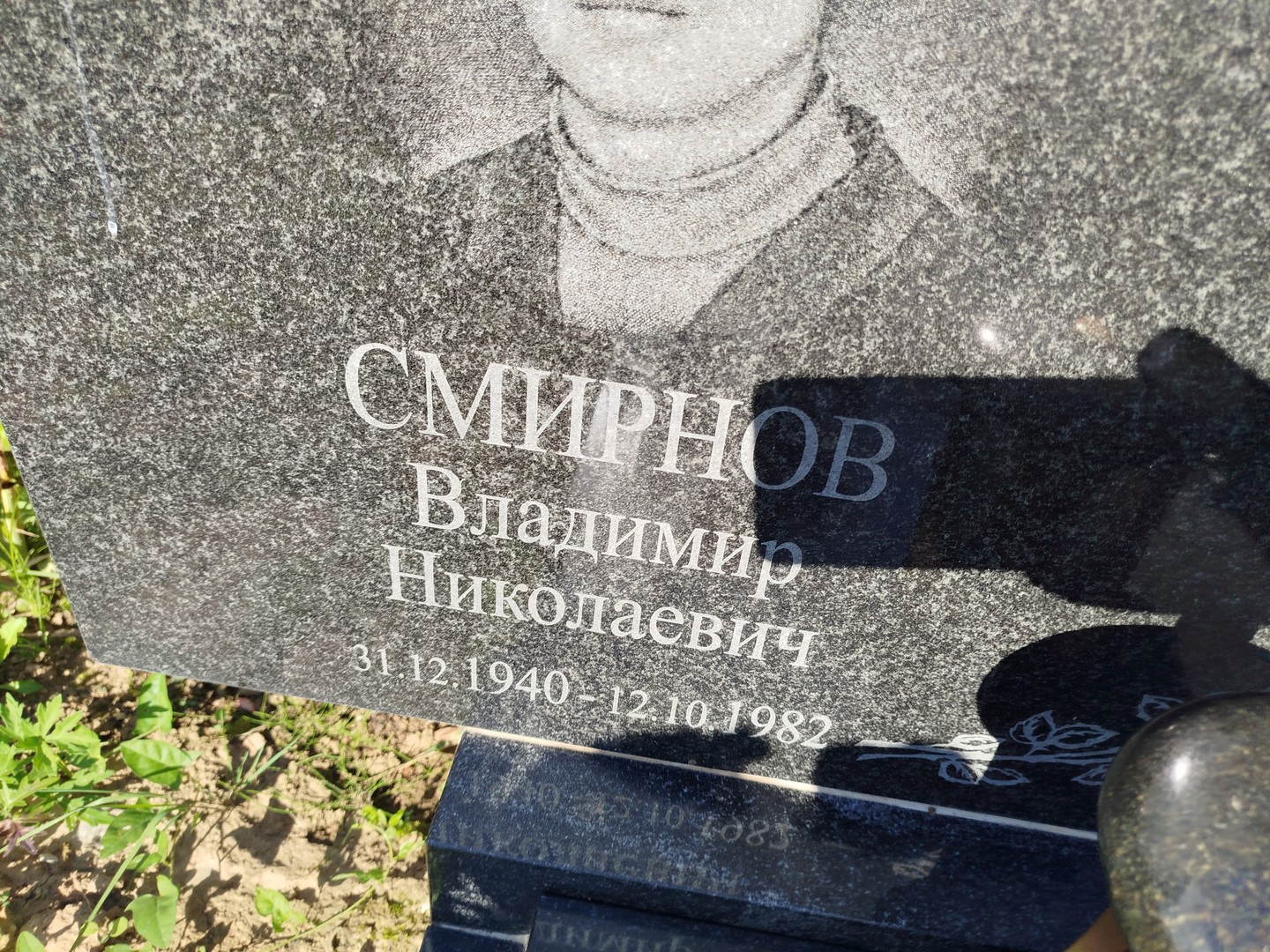 Смирнов