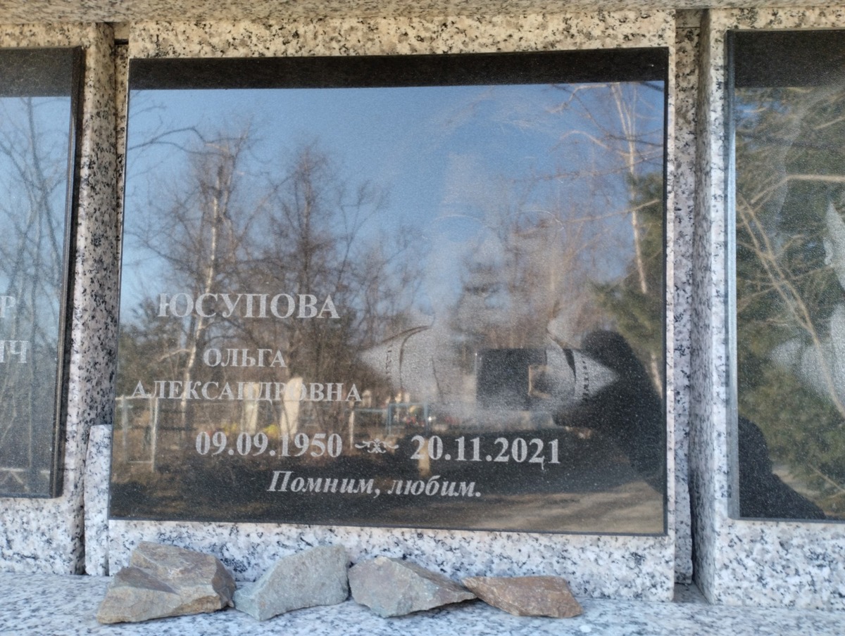 Юсупова Ольга Александровна