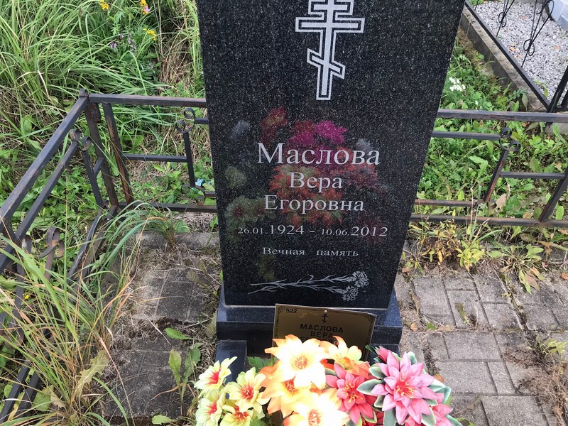Маслова