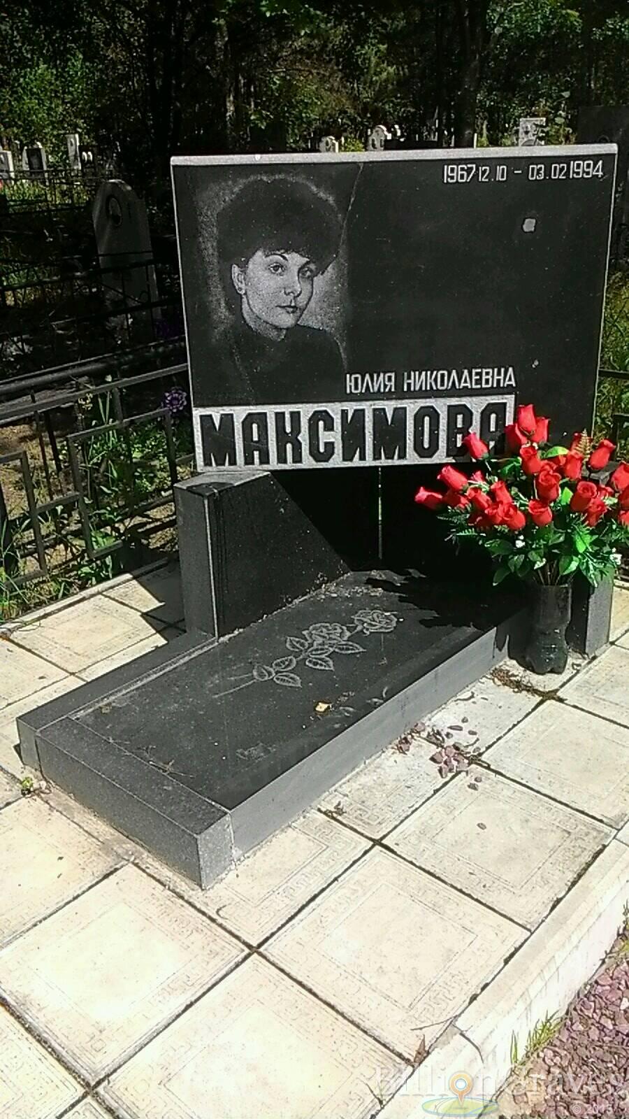 Максимова Юлия Николаевна