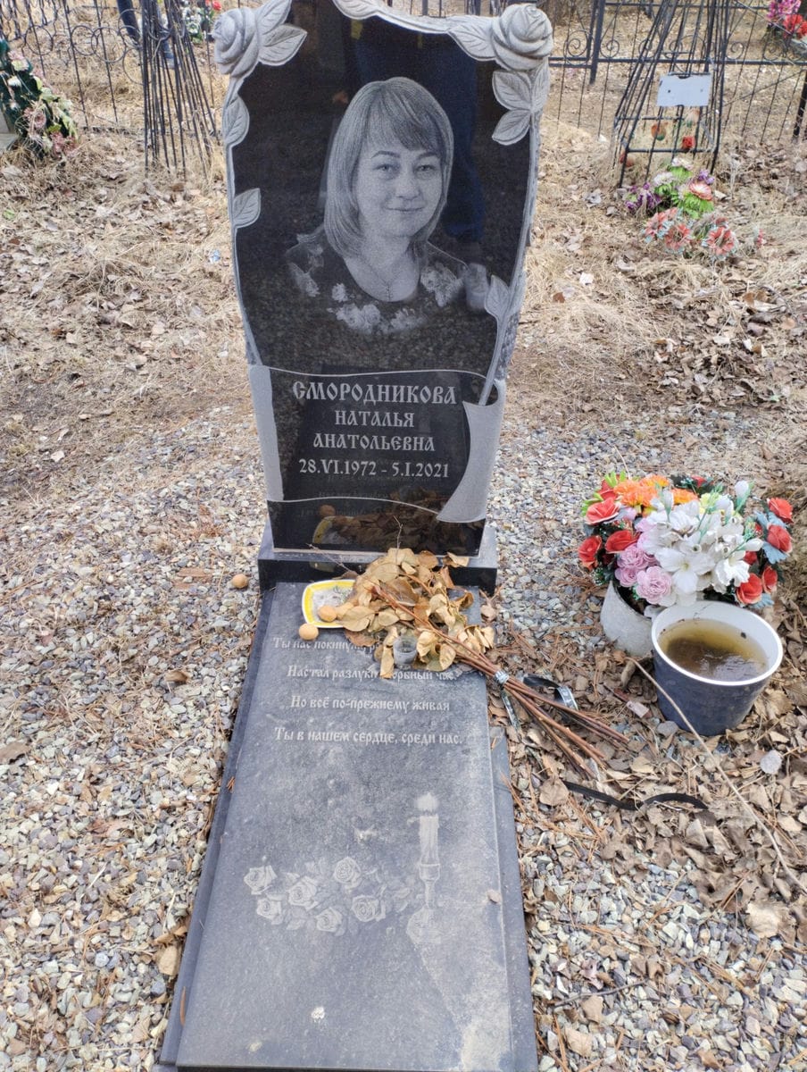 Смородникова Наталья Анатольевна
