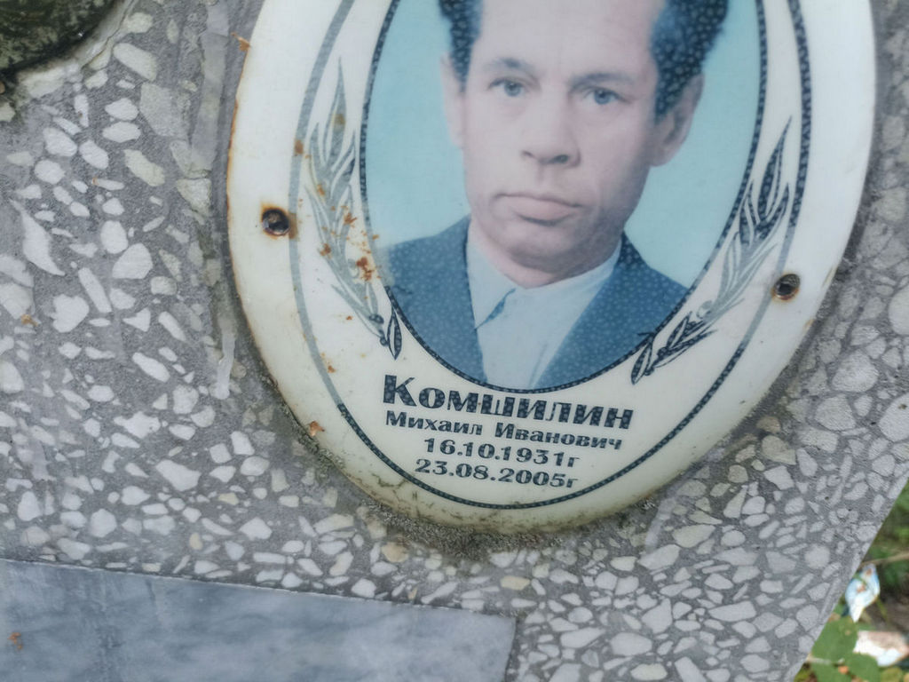 Комшилин Михаил Иванович