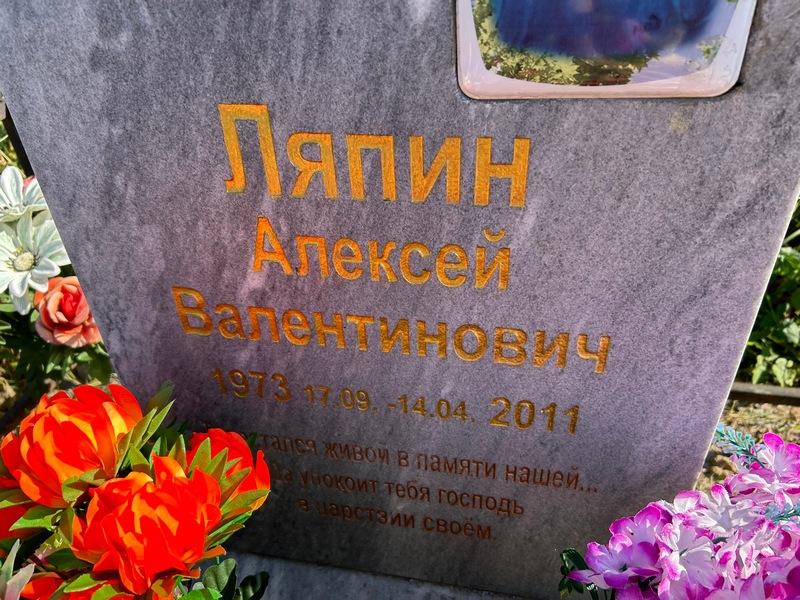Ляпин