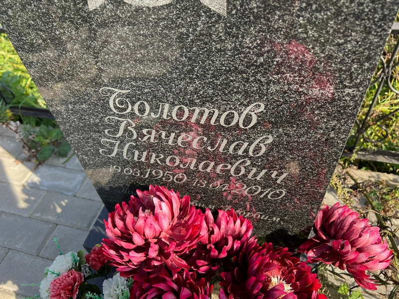 Болотов