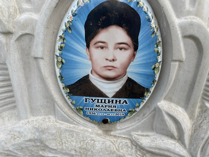 Гущина