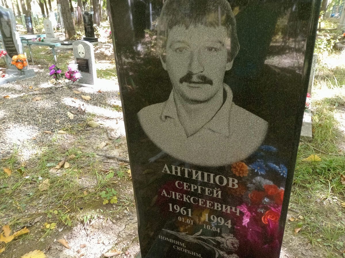 Антипов Сергей Алексеевич