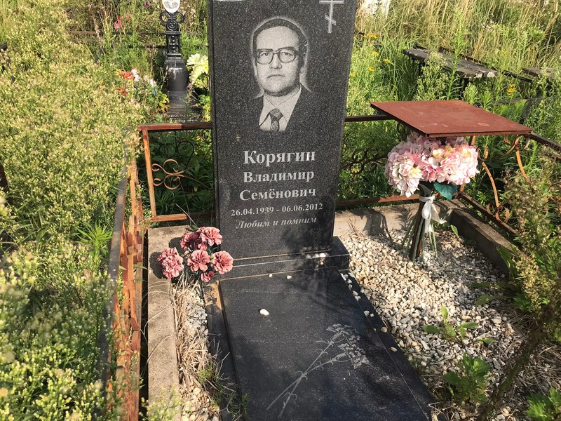 Корягин