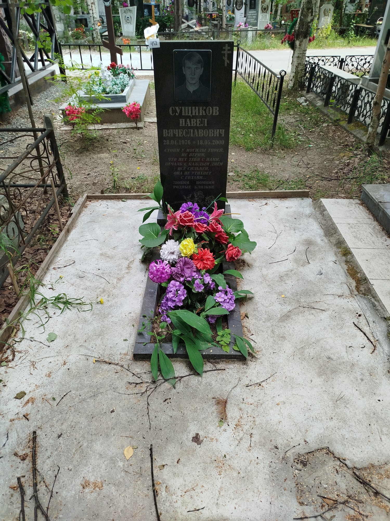 Сущиков Павел Вячеславович
