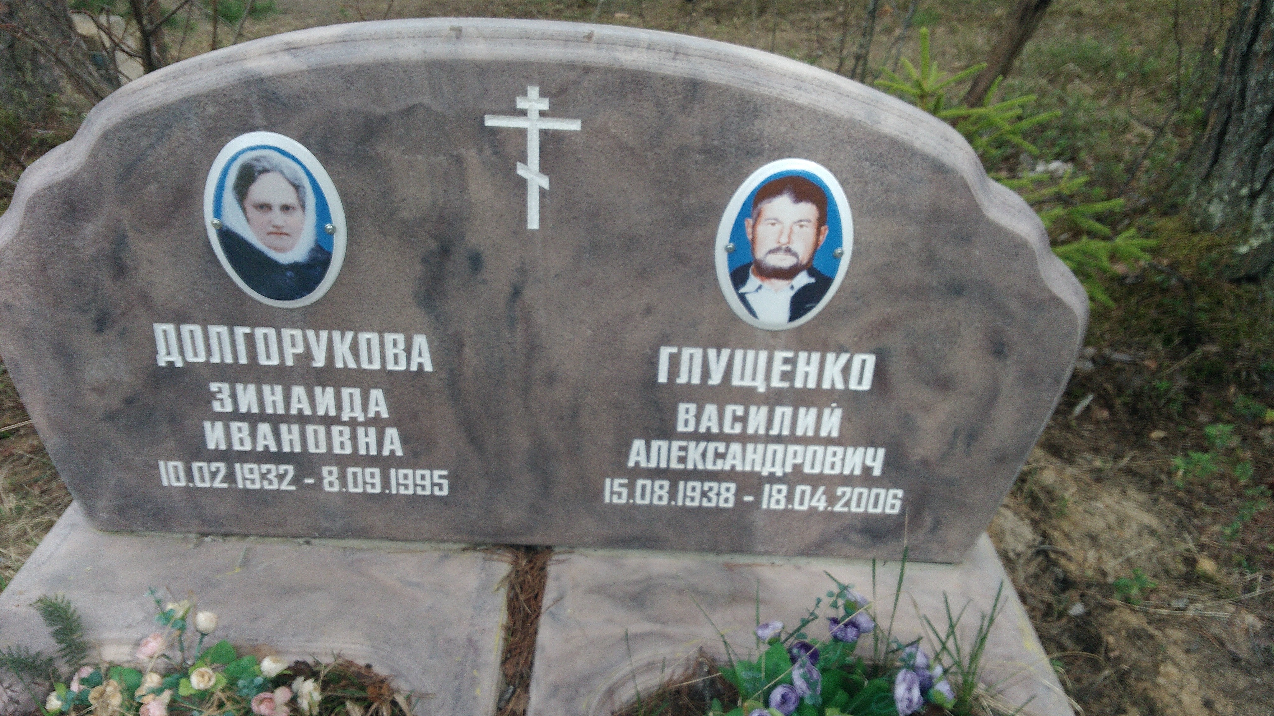 Долгорукова Зинаида Ивановна