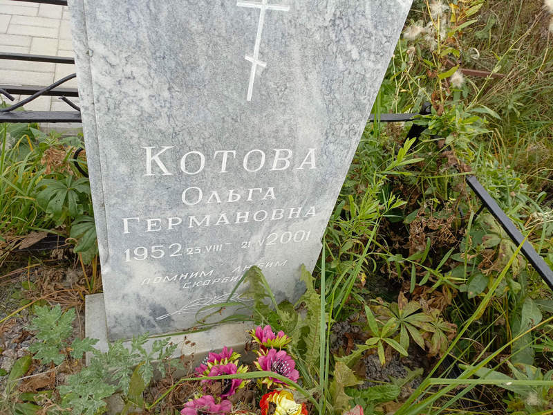 Котова