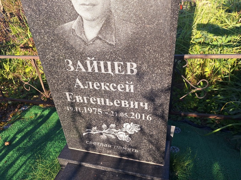 Зайцев